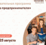 «Азбука предпринимателя» - Савинский район