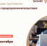 Центр «Мой бизнес» приглашает действующих предпринимателей пройти обучение в «Школе предпринимательства». - Савинский район