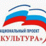 Национальный проект  «Культура» - Савинский район