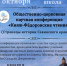 Приглашаем на конференцию. - Савинский район