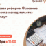 Центр «Мой бизнес» приглашает на бесплатный семинар - Савинский район