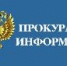 Прокуратура Савинского района информирует. - Савинский район