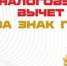Налоговый вычет за сдачу нормативов ГТО - Савинский район