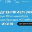 Продлен прием заявок на форум «Сильные идеи для нового времени» и конкурс брендов «Знай наших» до 1 июня 2025 года - Савинский район