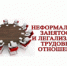 Заседание рабочей группы межведомственной комиссии Ивановской области по противодействию нелегальной занятости в Савинском муниципальном районе - Савинский район
