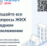 «Госуслуги Дом» – удобное приложение для решения бытовых вопросов собственниками квартир и частных домов и их гостями - Савинский район