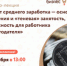 Семинар на тему «Расчет среднего заработка: основные изменения и "теневая" занятость — опасность для работника и работодателя» - Савинский район