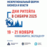 Межрегиональный форум «Дни ритейла в Сибири» - Савинский район