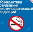 Неделя профилактики потребления никотинсодержащей продукции - Савинский район