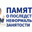 Последствия отсутствия трудового договора для работодателя и работника - Савинский район