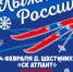 Лыжня России - 2026. - Савинский район