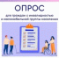 Информация о проведении опроса. - Савинский район