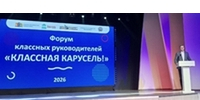 Форум классных руководителей Ивановской области  «Классная карусель» - Савинский район