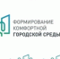 Стартовал прием предложений от жителей по объектам благоустройства - Савинский район