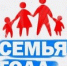 Муниципальный этап областного конкурса «Семья года» - Савинский район