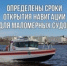 Установлены сроки навигации для плавания маломерных судов. - Савинский район