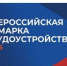 Региональный этап Всероссийской ярмарки трудоустройства «Работа России - Савинский район