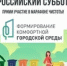 Всероссийский субботник!. - Савинский район